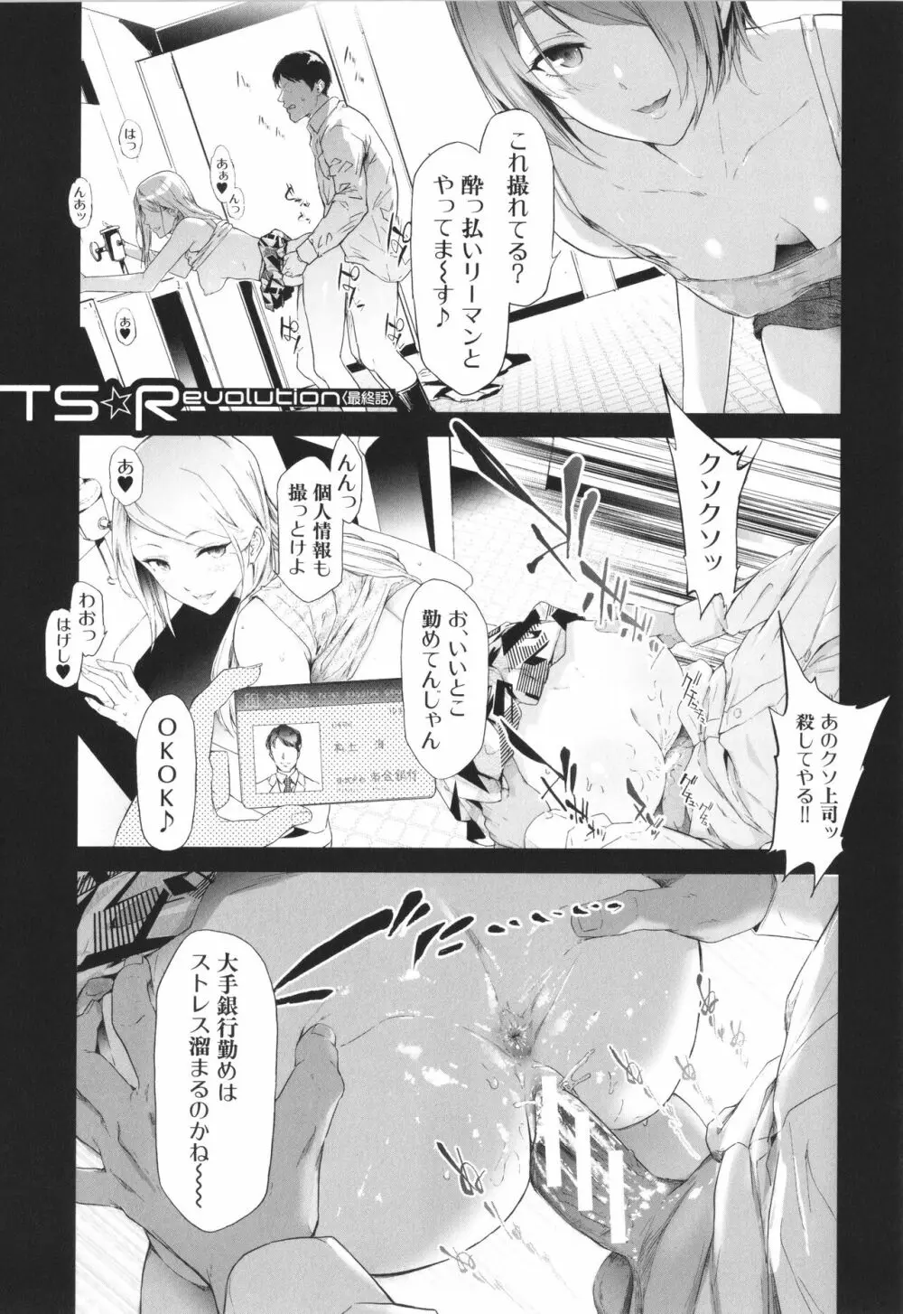 TS☆Revolution 194ページ