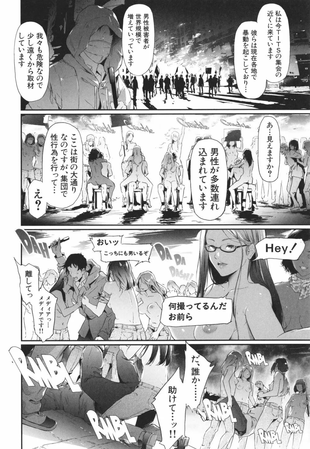TS☆Revolution 215ページ