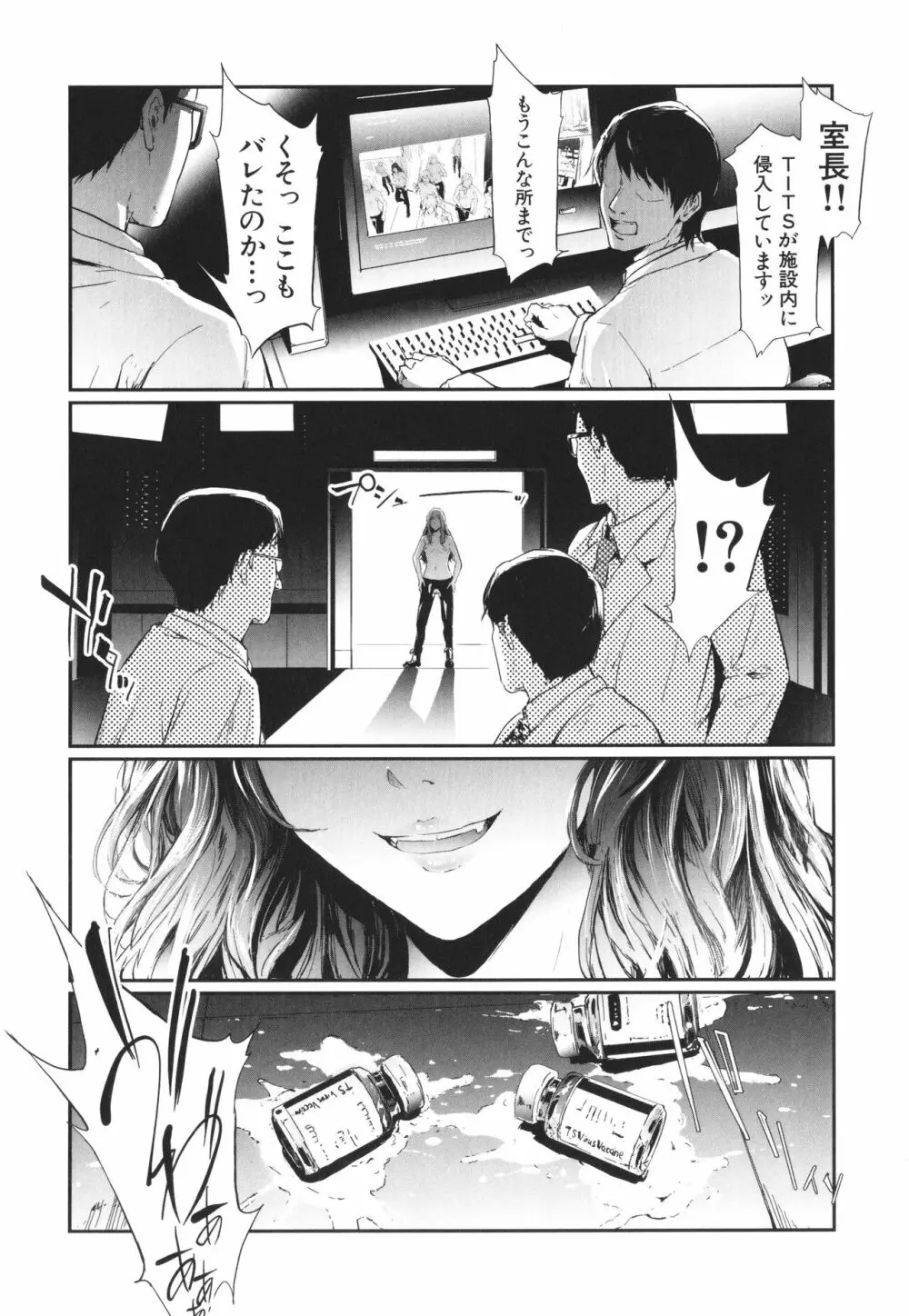 TS☆Revolution 220ページ
