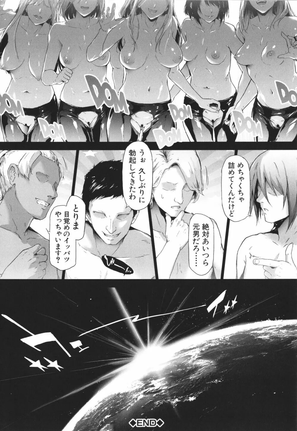 TS☆Revolution 225ページ