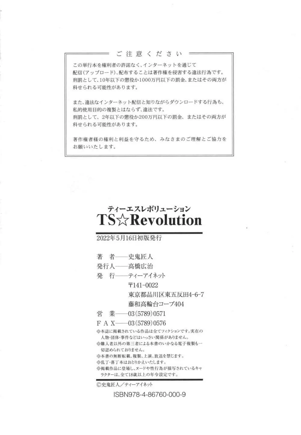 TS☆Revolution 227ページ