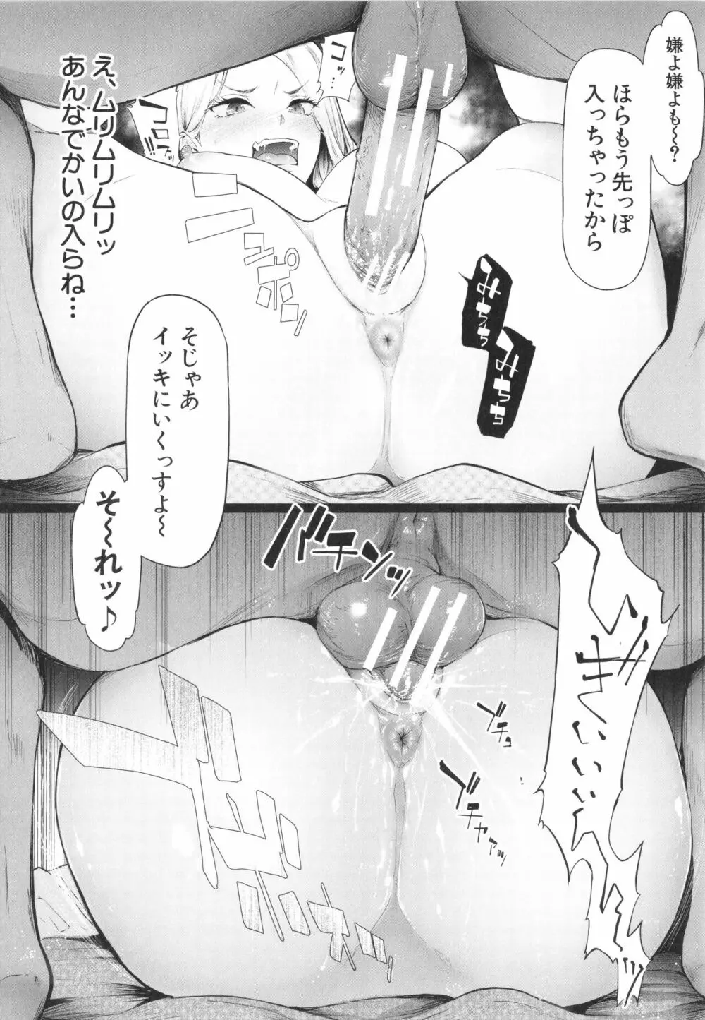 TS☆Revolution 24ページ