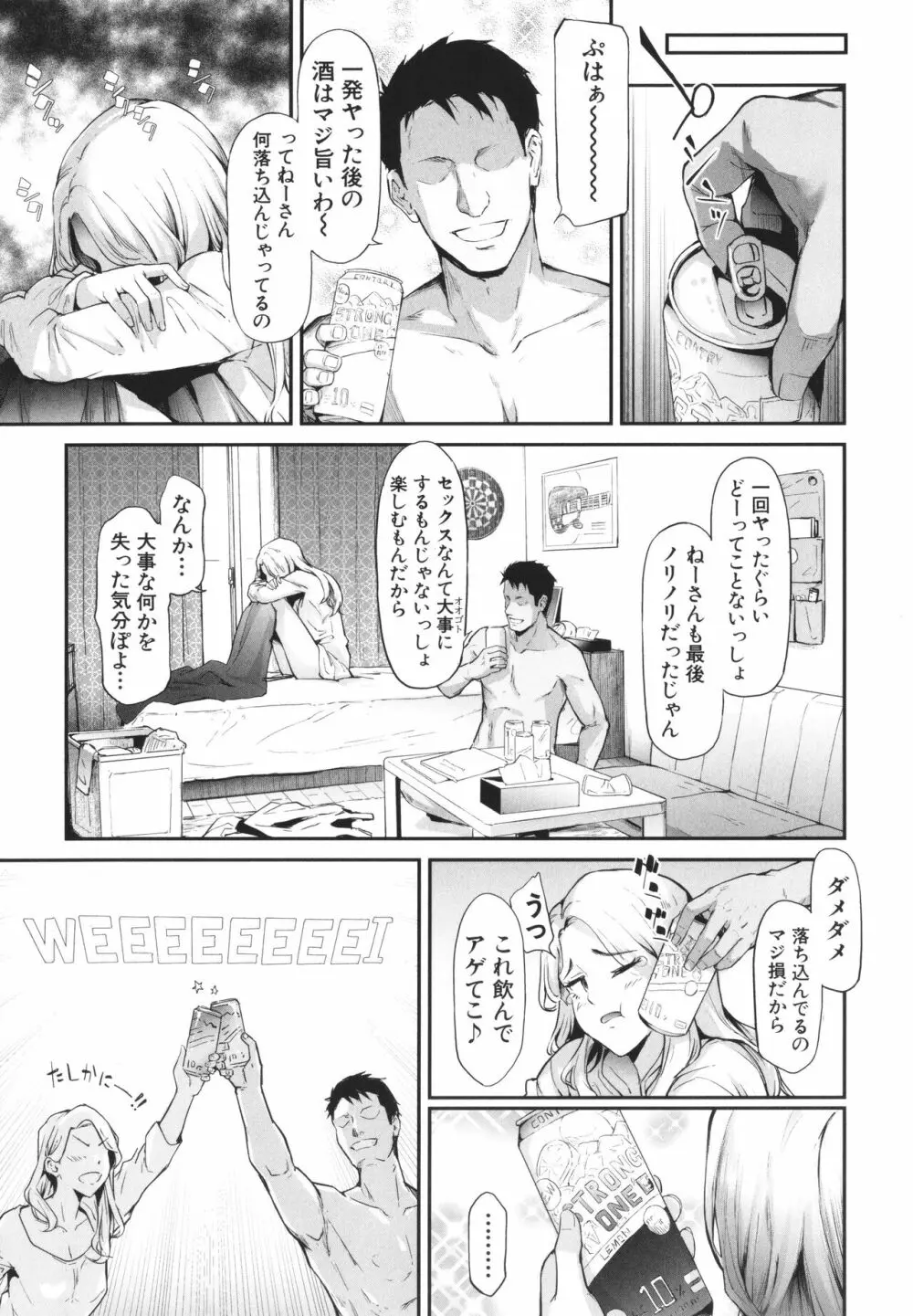 TS☆Revolution 30ページ