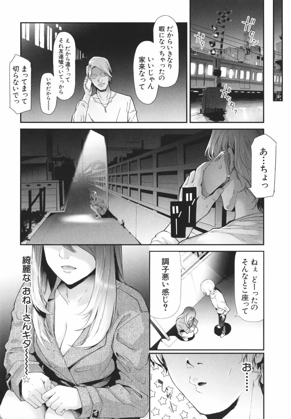 TS☆Revolution 5ページ