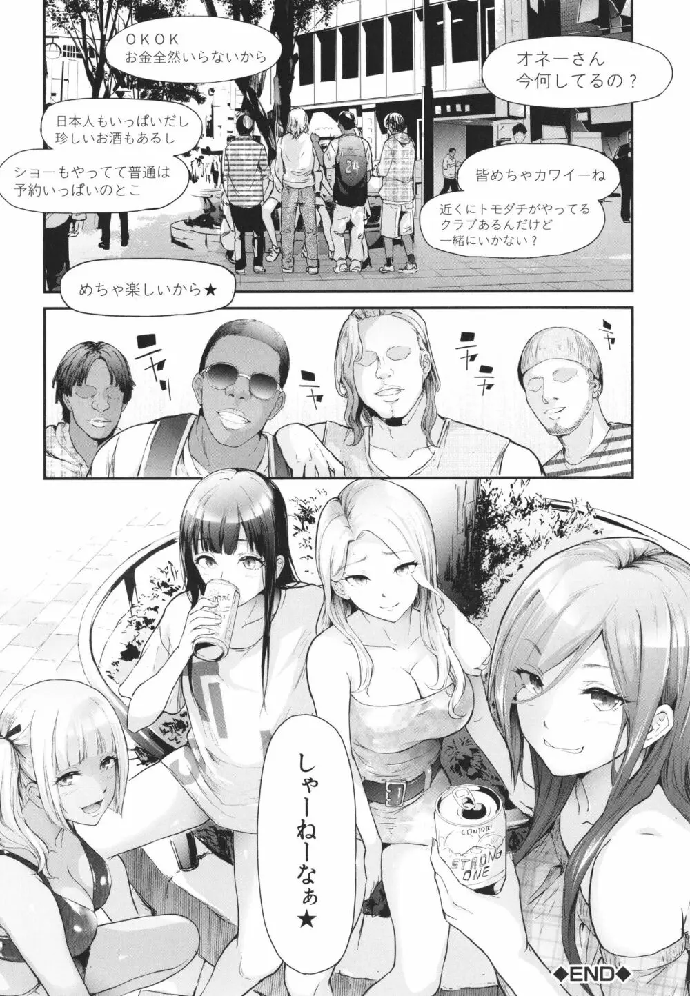 TS☆Revolution 93ページ