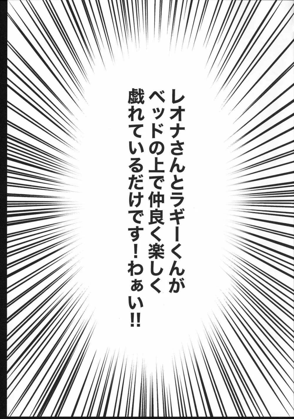 激しいの、だぁい好きッス! 2ページ