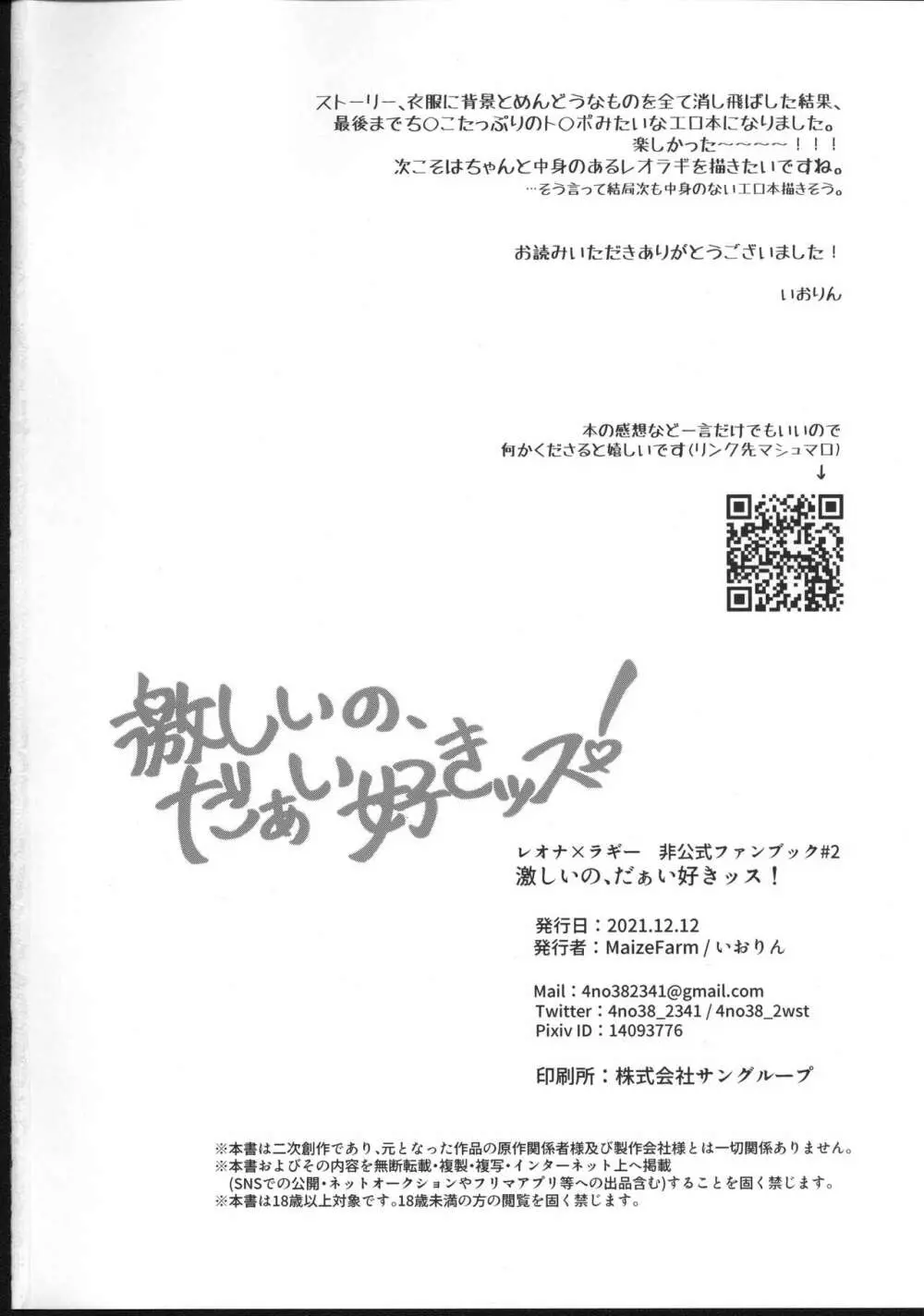 激しいの、だぁい好きッス! 29ページ