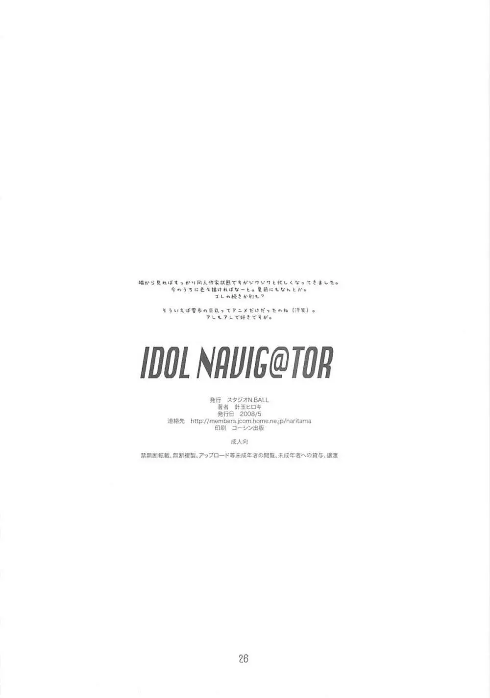 IDOL NAVIG@TOR 25ページ