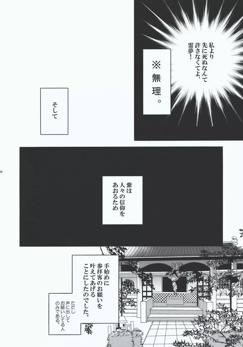 インチキ神社 8ページ