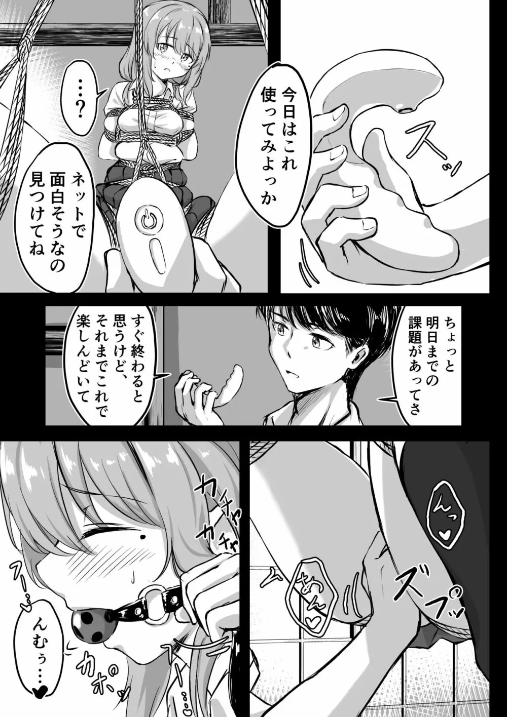 後輩ちゃん漫画 5ページ