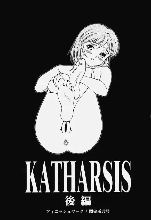 KATHARSIS 18ページ