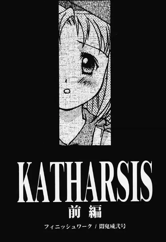 KATHARSIS 2ページ