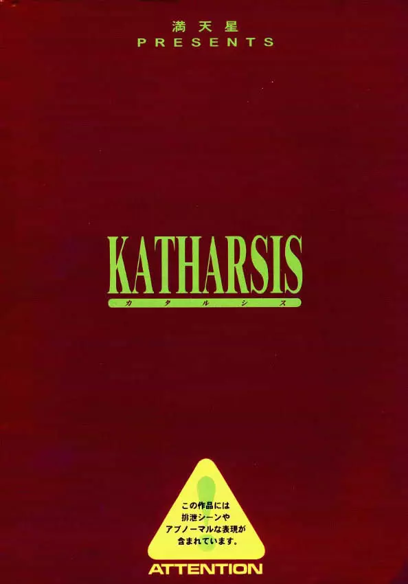 KATHARSIS 34ページ