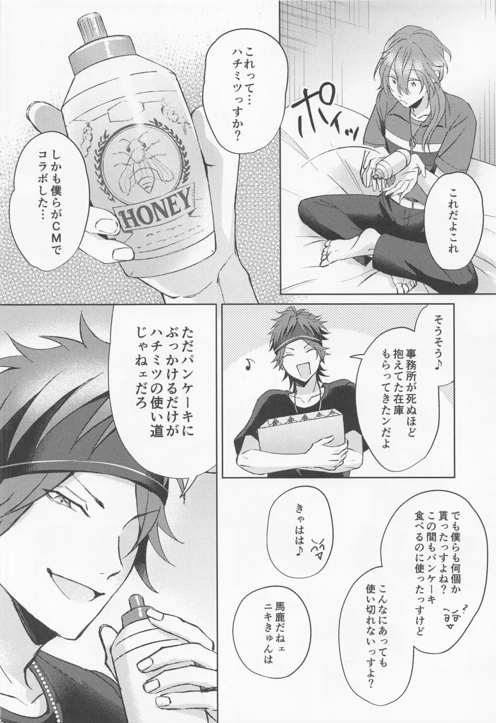 Oh! My Honey 17ページ