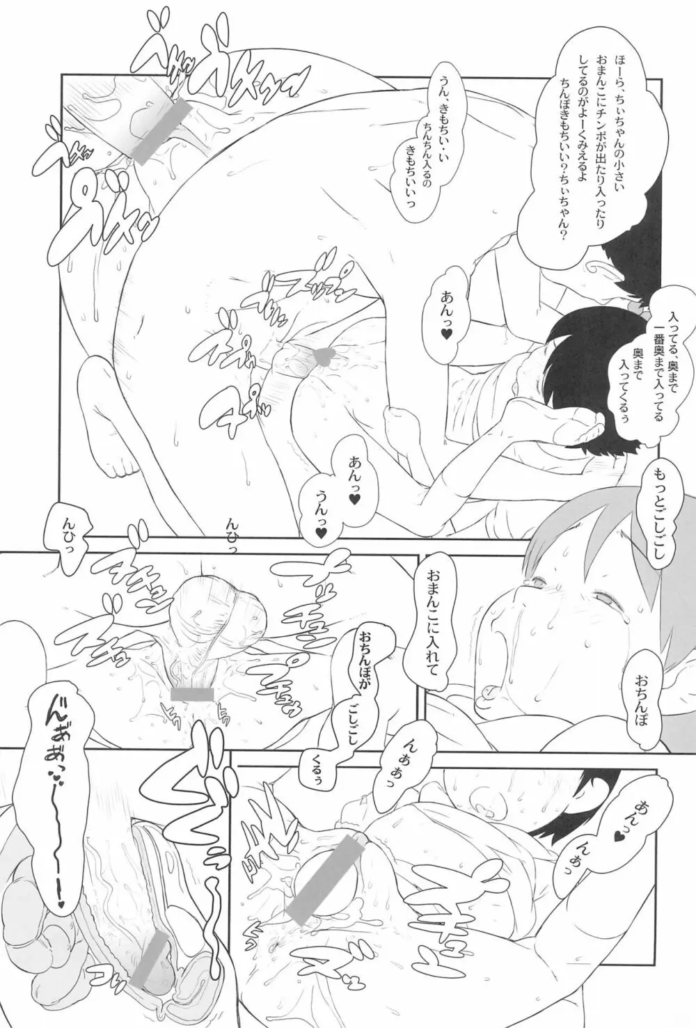 ちぃちゃんのおしゃれえらび 19ページ