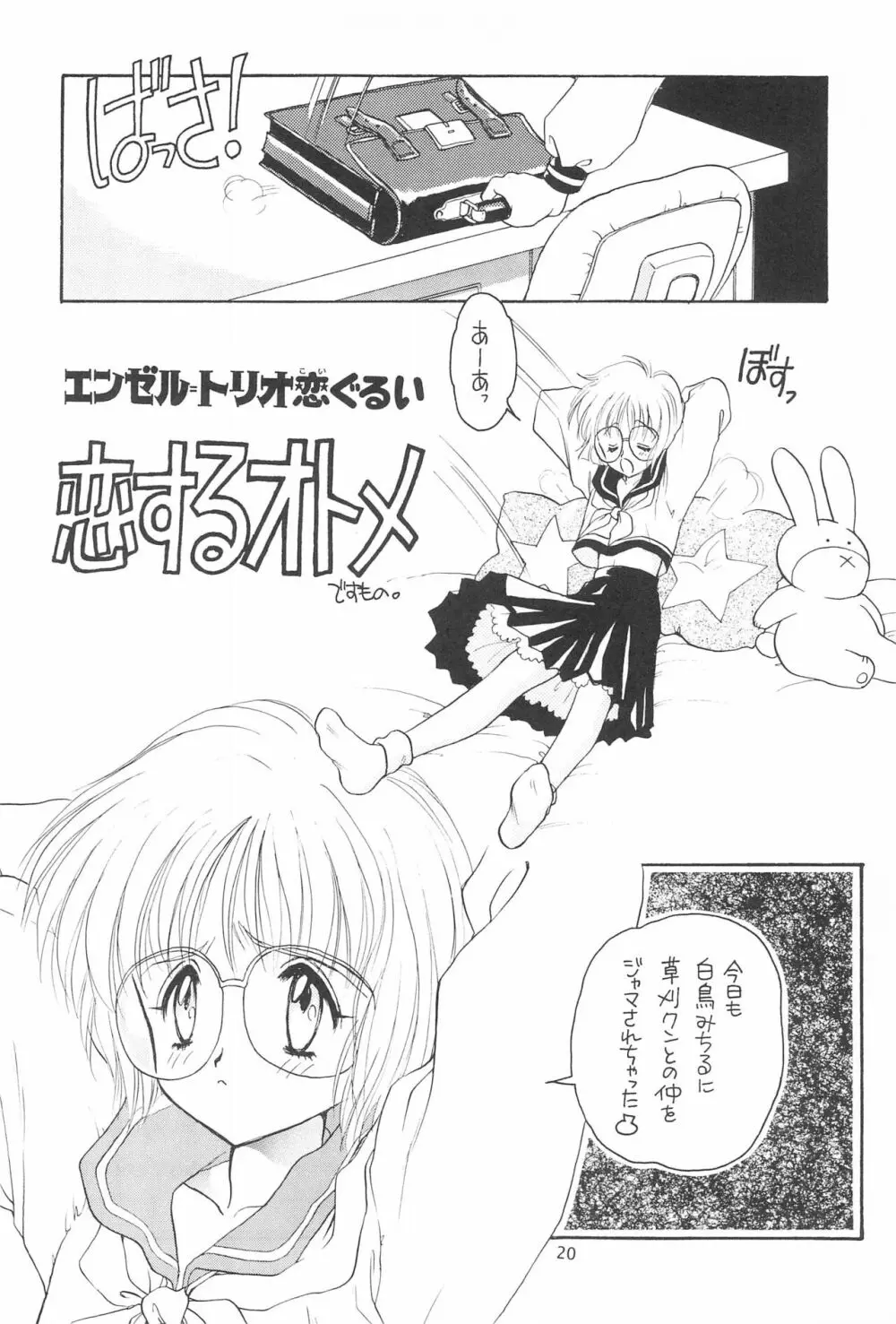 エセ斉藤 22ページ