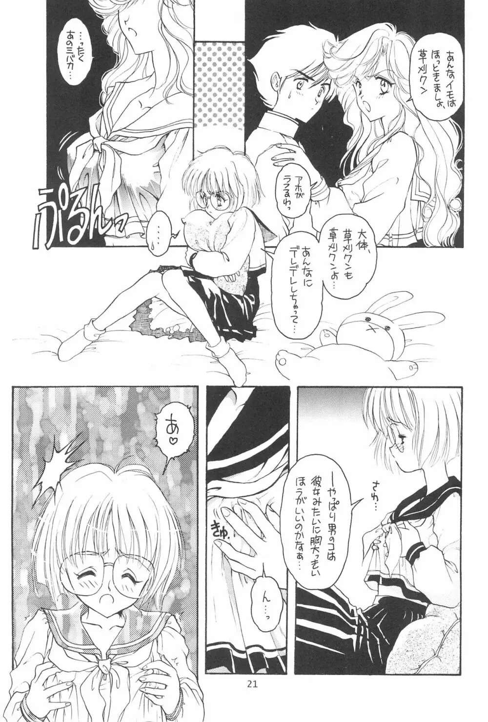 エセ斉藤 23ページ
