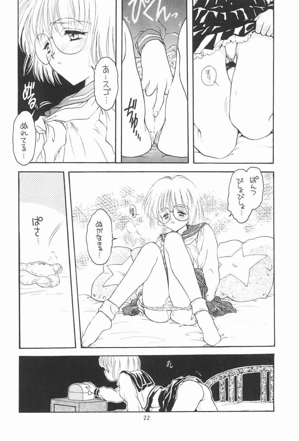 エセ斉藤 24ページ