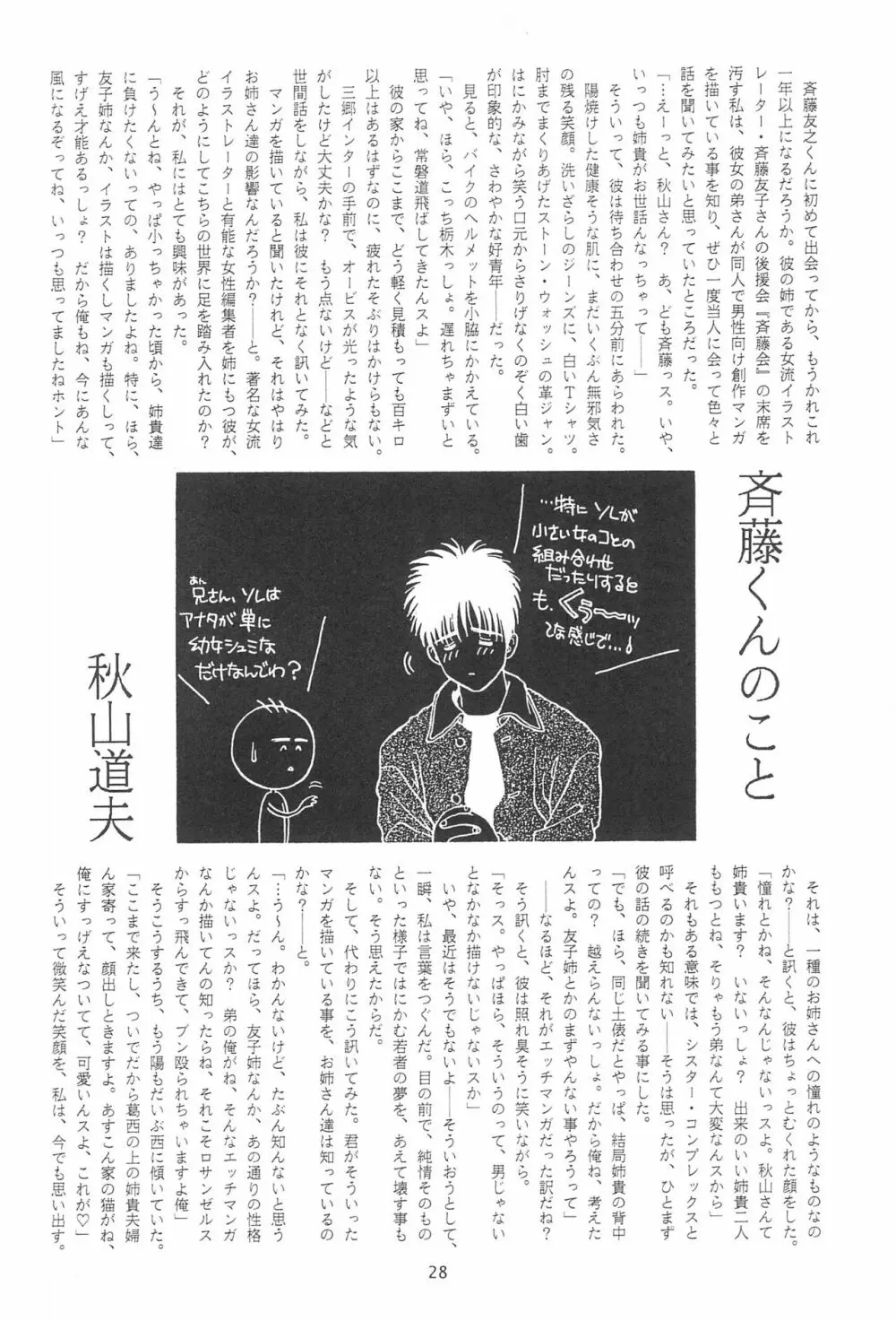 エセ斉藤 30ページ