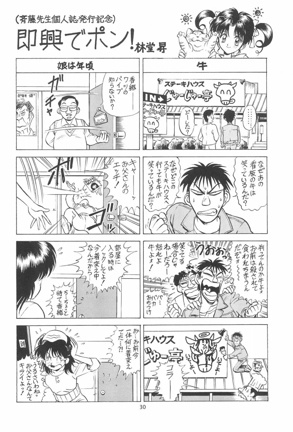 エセ斉藤 32ページ