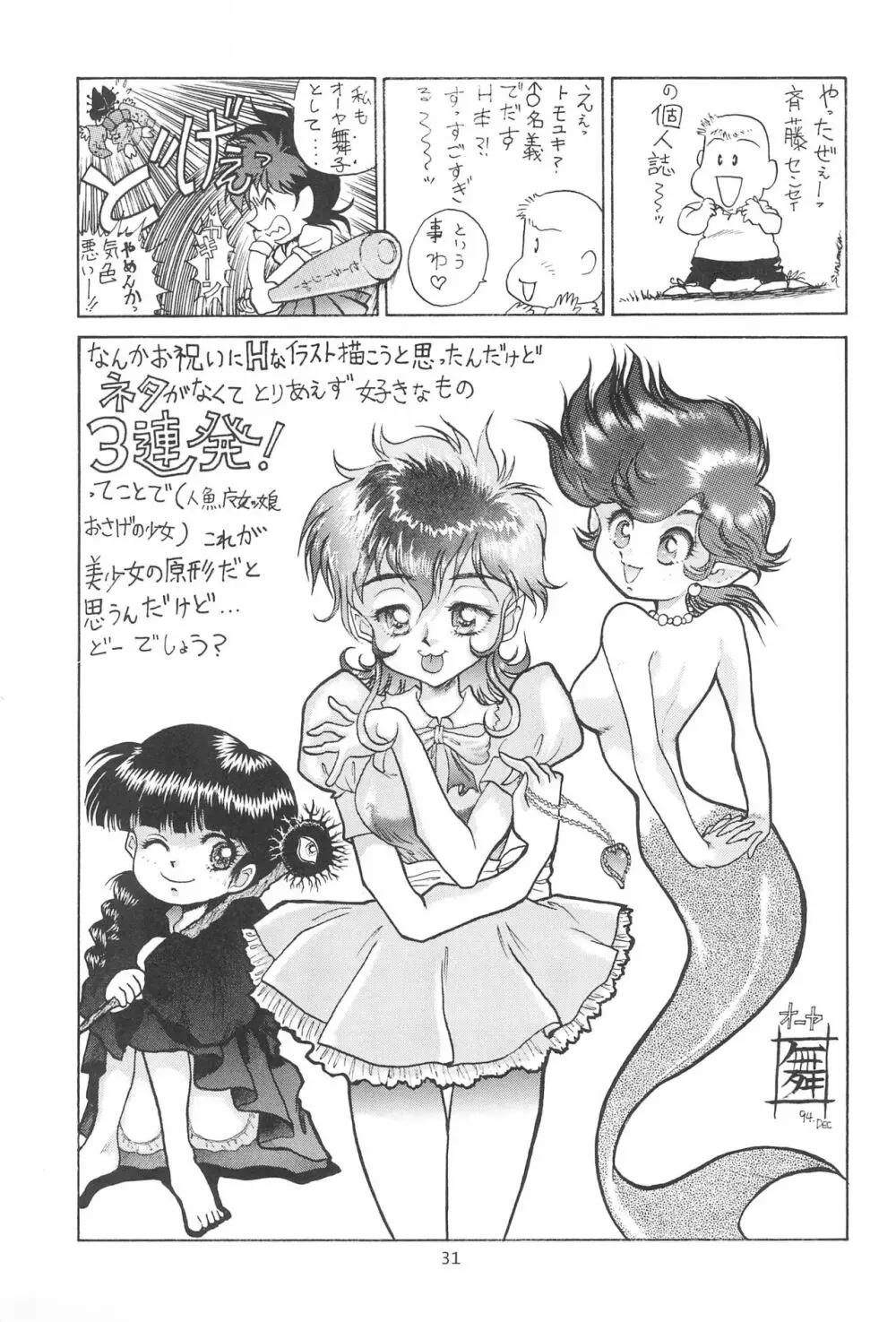 エセ斉藤 33ページ
