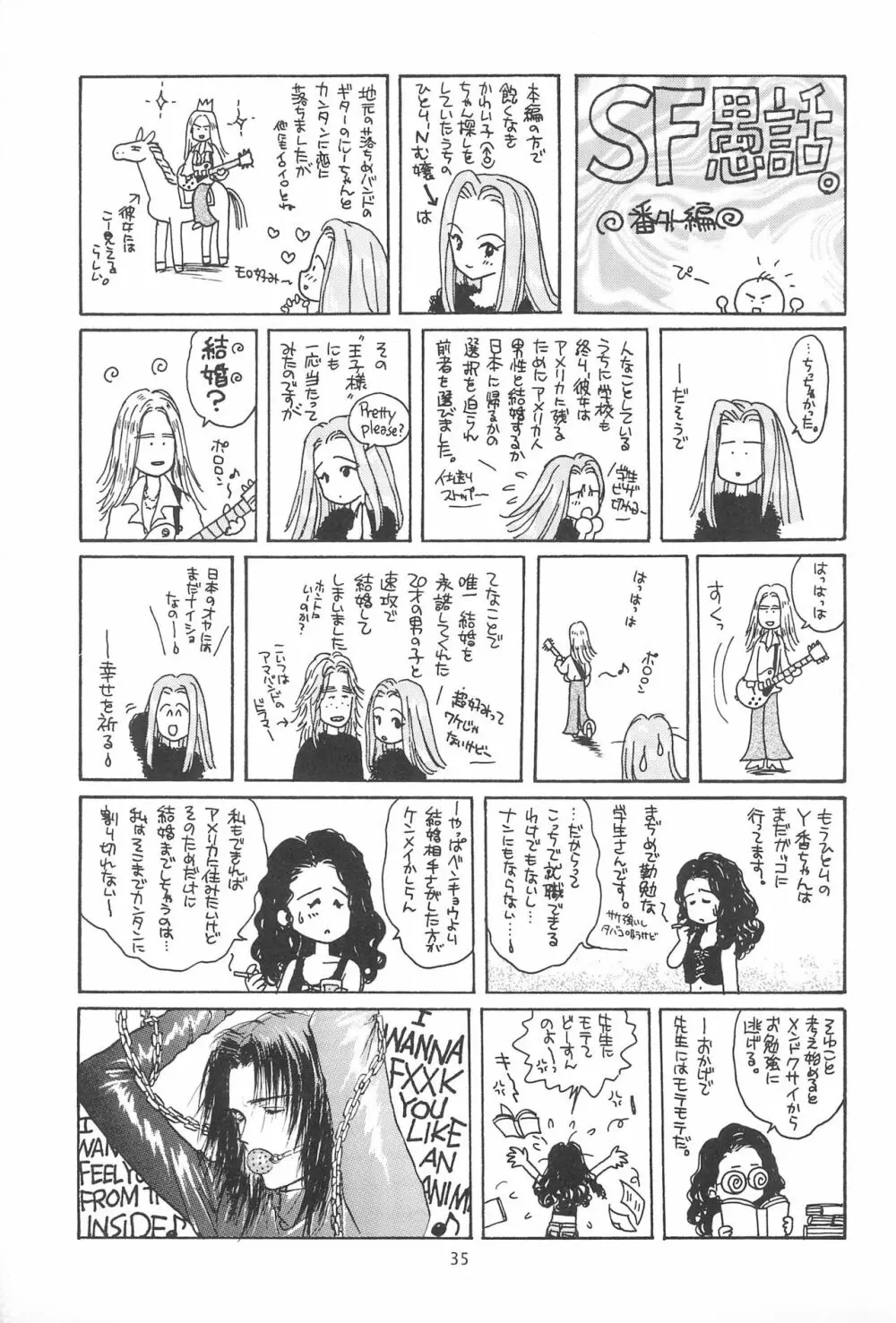 エセ斉藤 37ページ