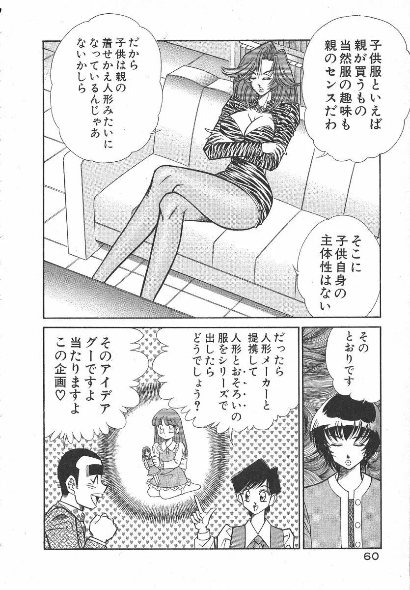 売る女 1 63ページ