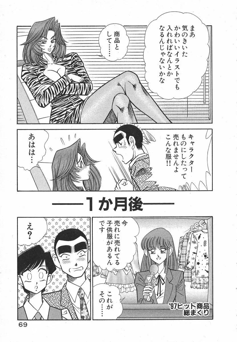 売る女 1 72ページ