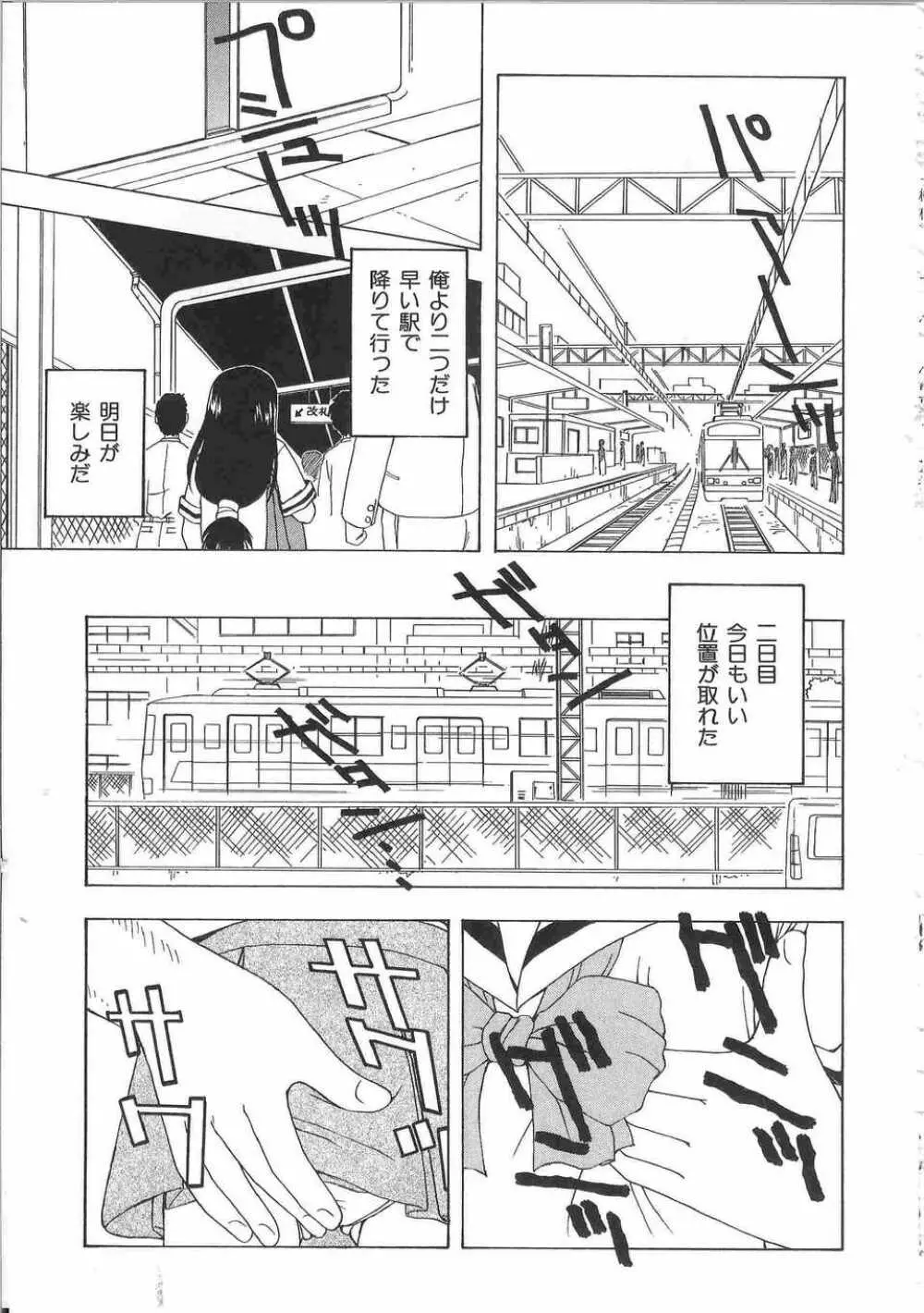 てぃんてぃん電車2 電車でGOアンソロジー 184ページ