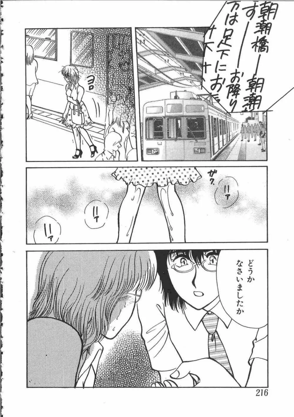 てぃんてぃん電車2 電車でGOアンソロジー 219ページ