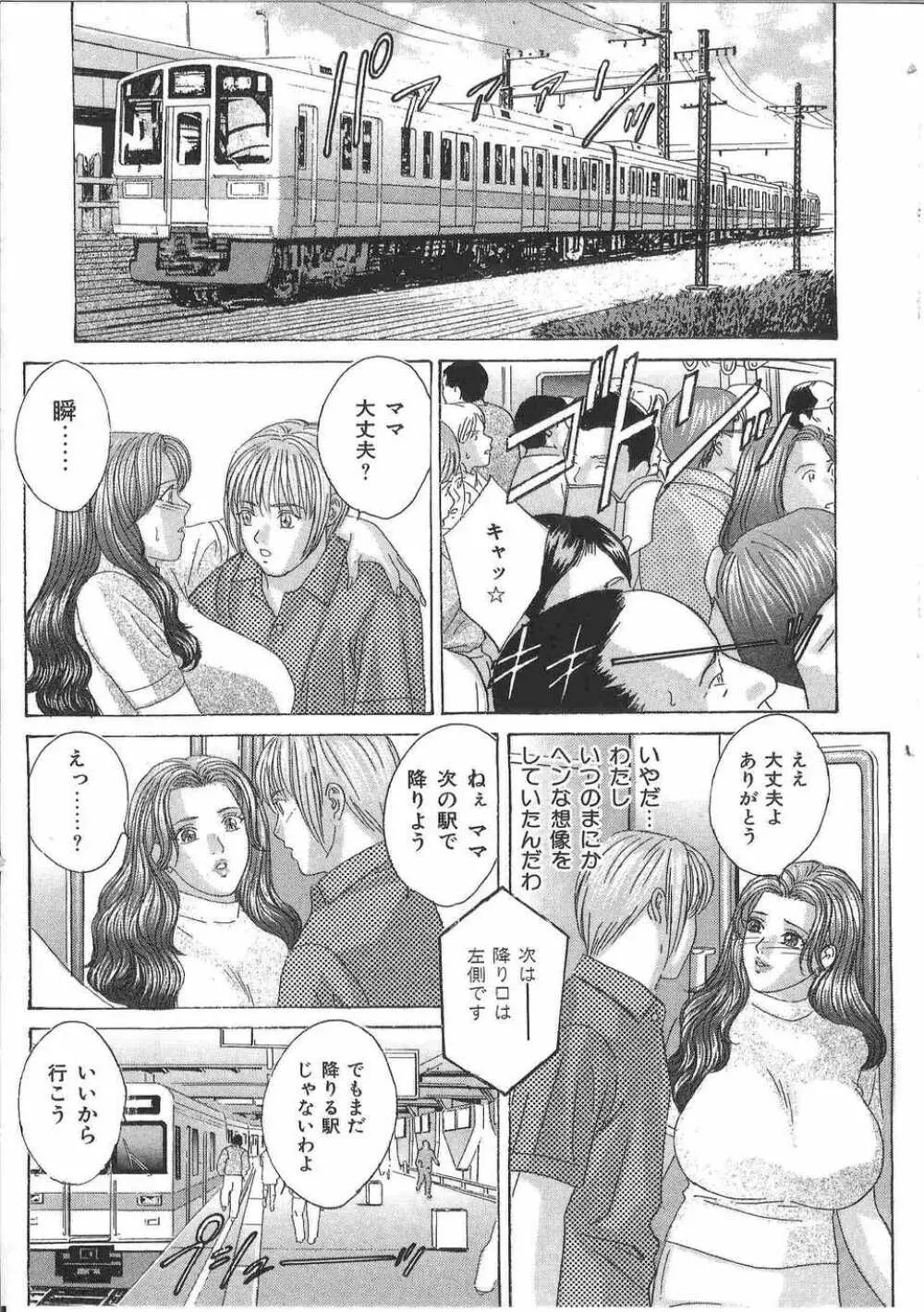 てぃんてぃん電車2 電車でGOアンソロジー 28ページ