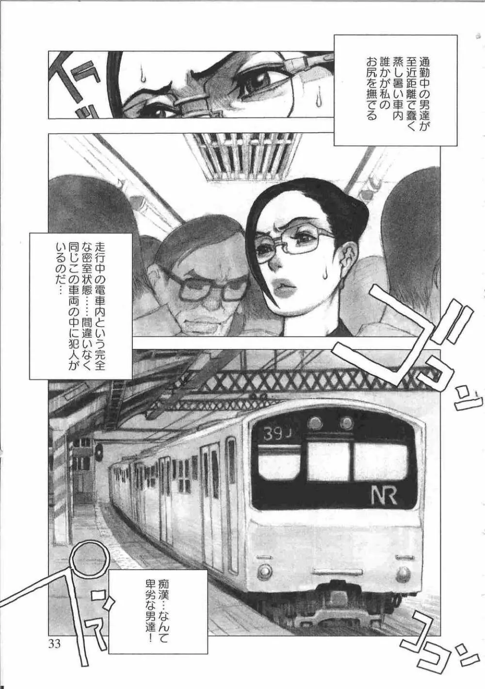 てぃんてぃん電車2 電車でGOアンソロジー 34ページ