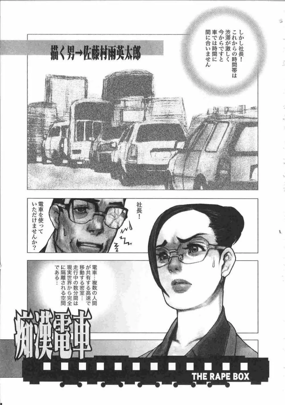 てぃんてぃん電車2 電車でGOアンソロジー 36ページ