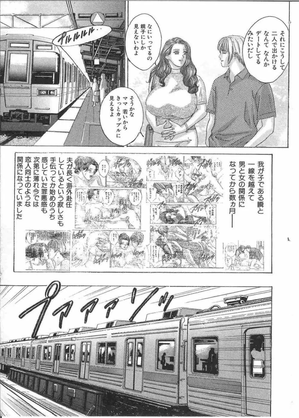 てぃんてぃん電車2 電車でGOアンソロジー 9ページ