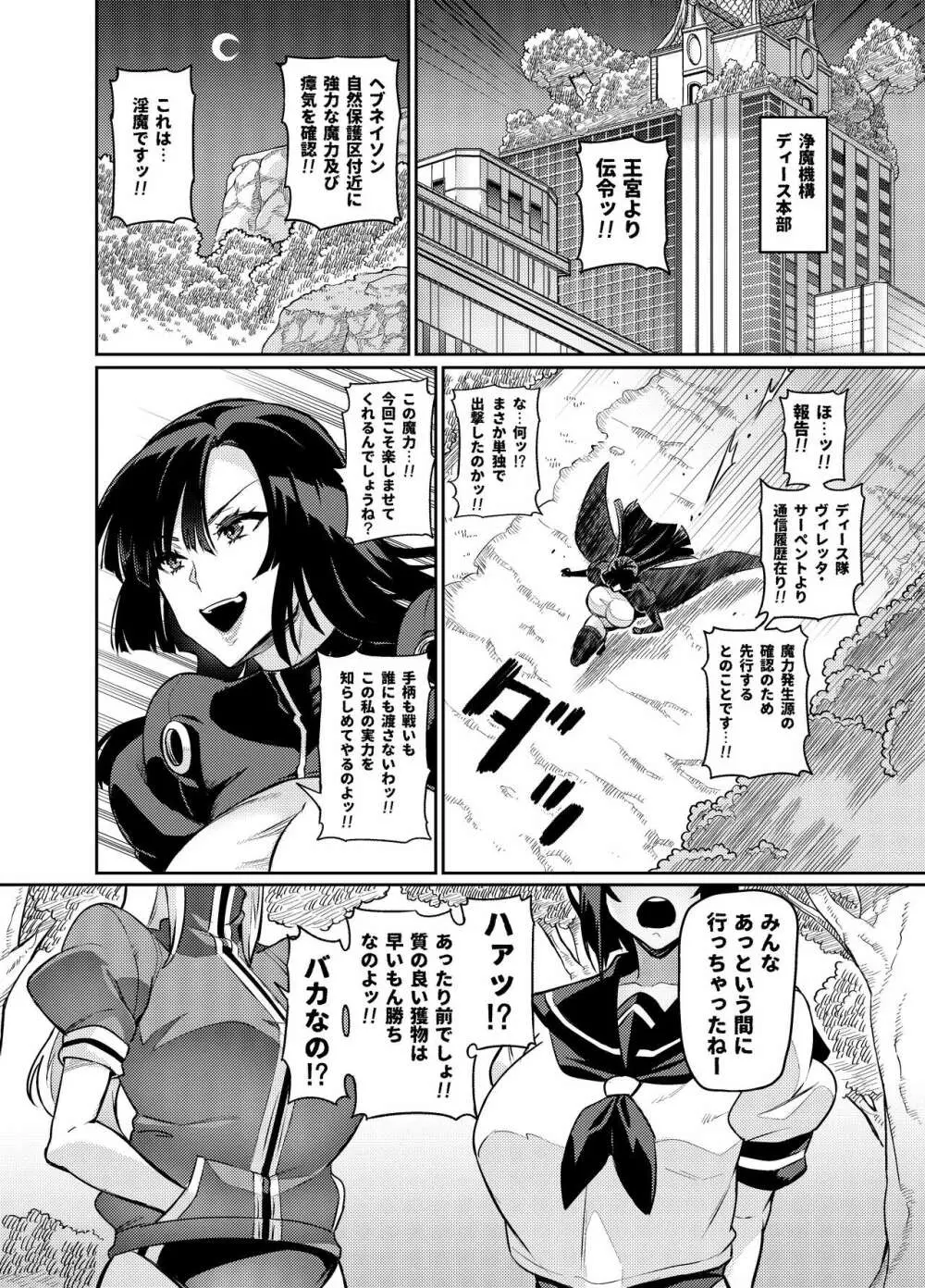 討魔戦姫セシリア第23話 6ページ