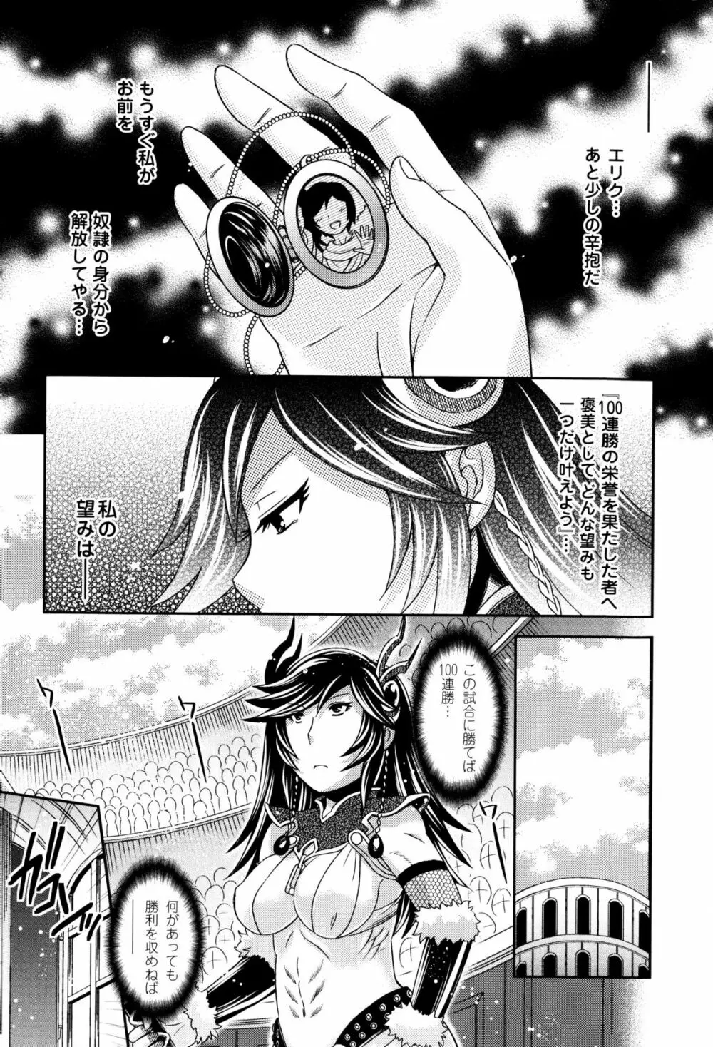 闘神艶戯 Vol.8 107ページ