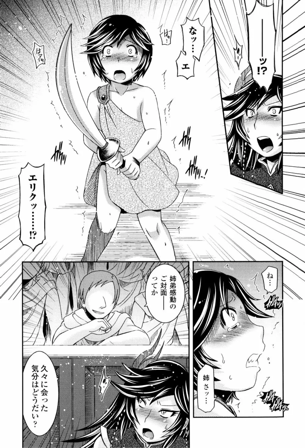 闘神艶戯 Vol.8 108ページ