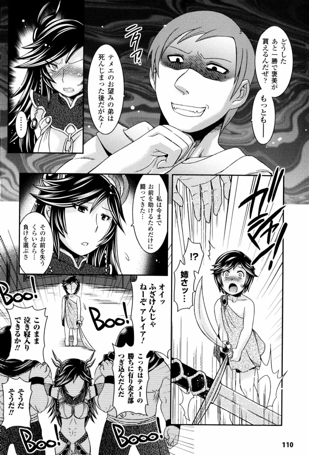 闘神艶戯 Vol.8 109ページ