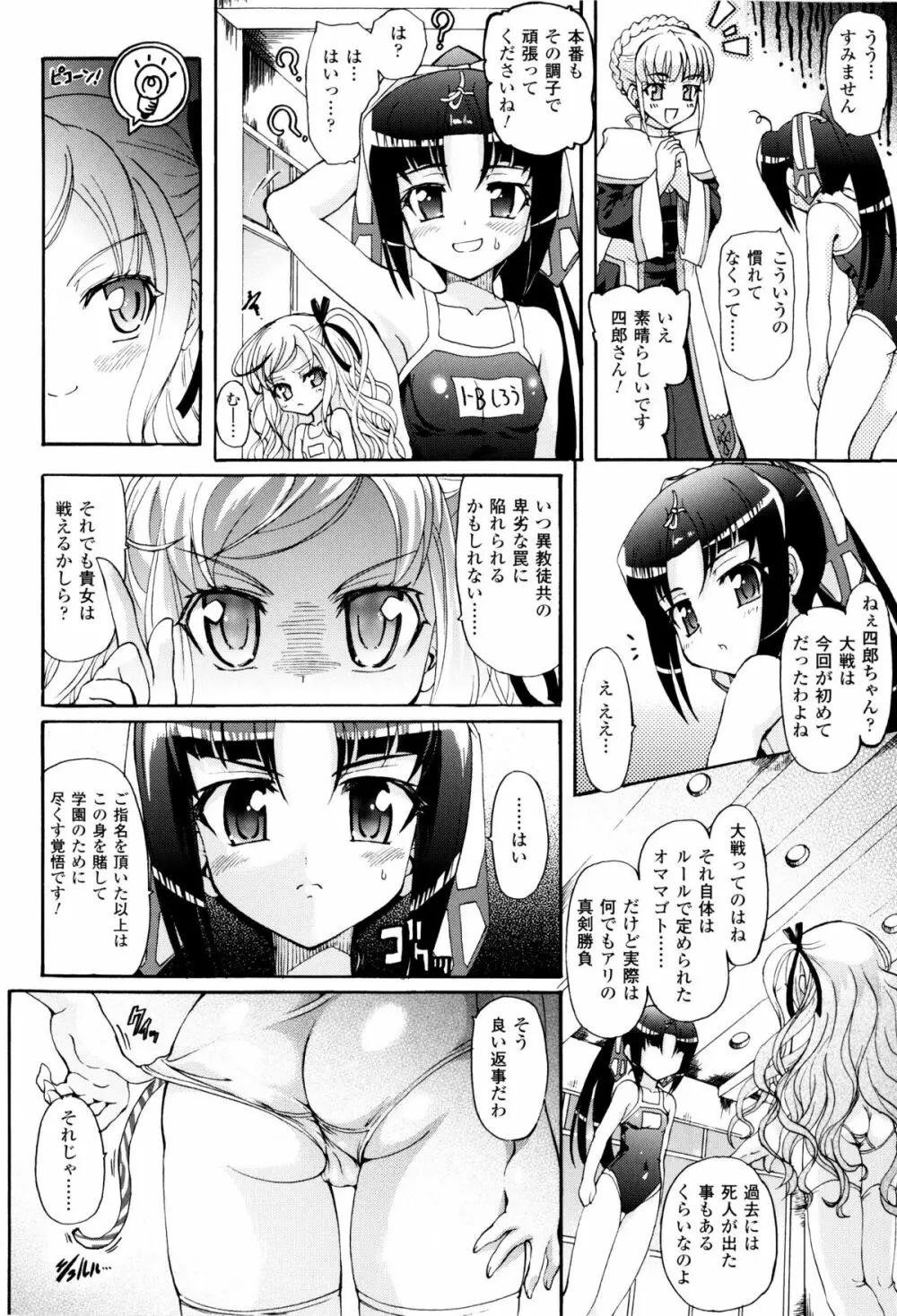 闘神艶戯 Vol.8 11ページ