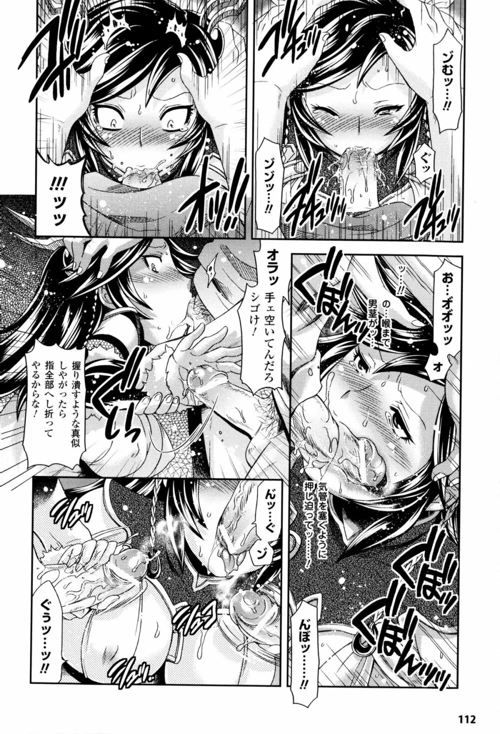 闘神艶戯 Vol.8 111ページ
