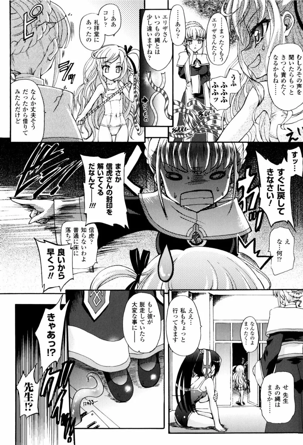 闘神艶戯 Vol.8 13ページ