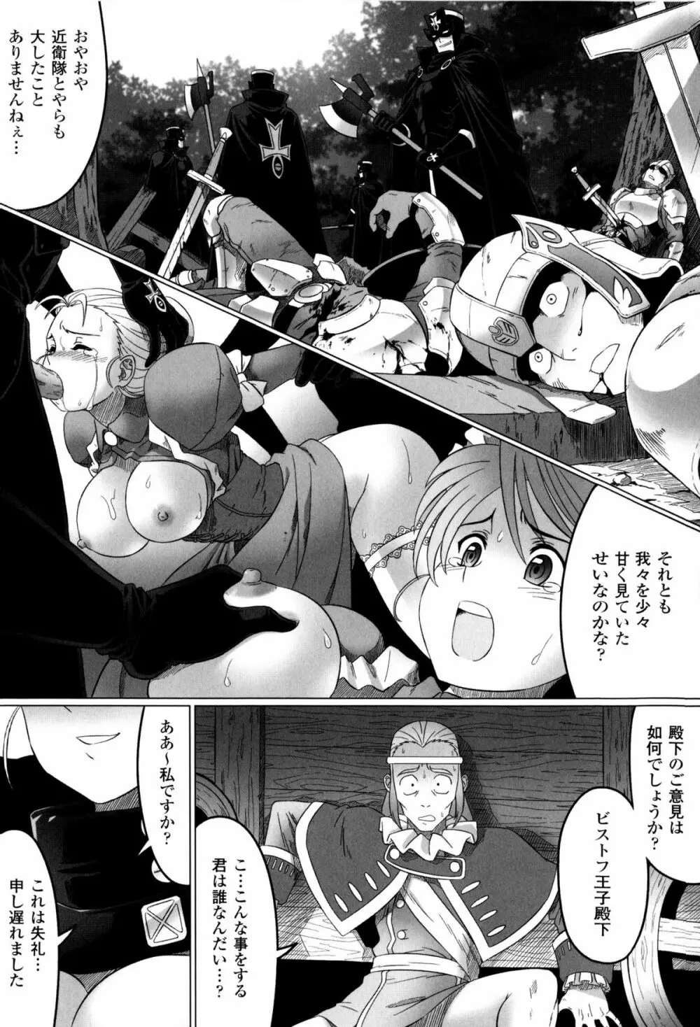 闘神艶戯 Vol.8 132ページ