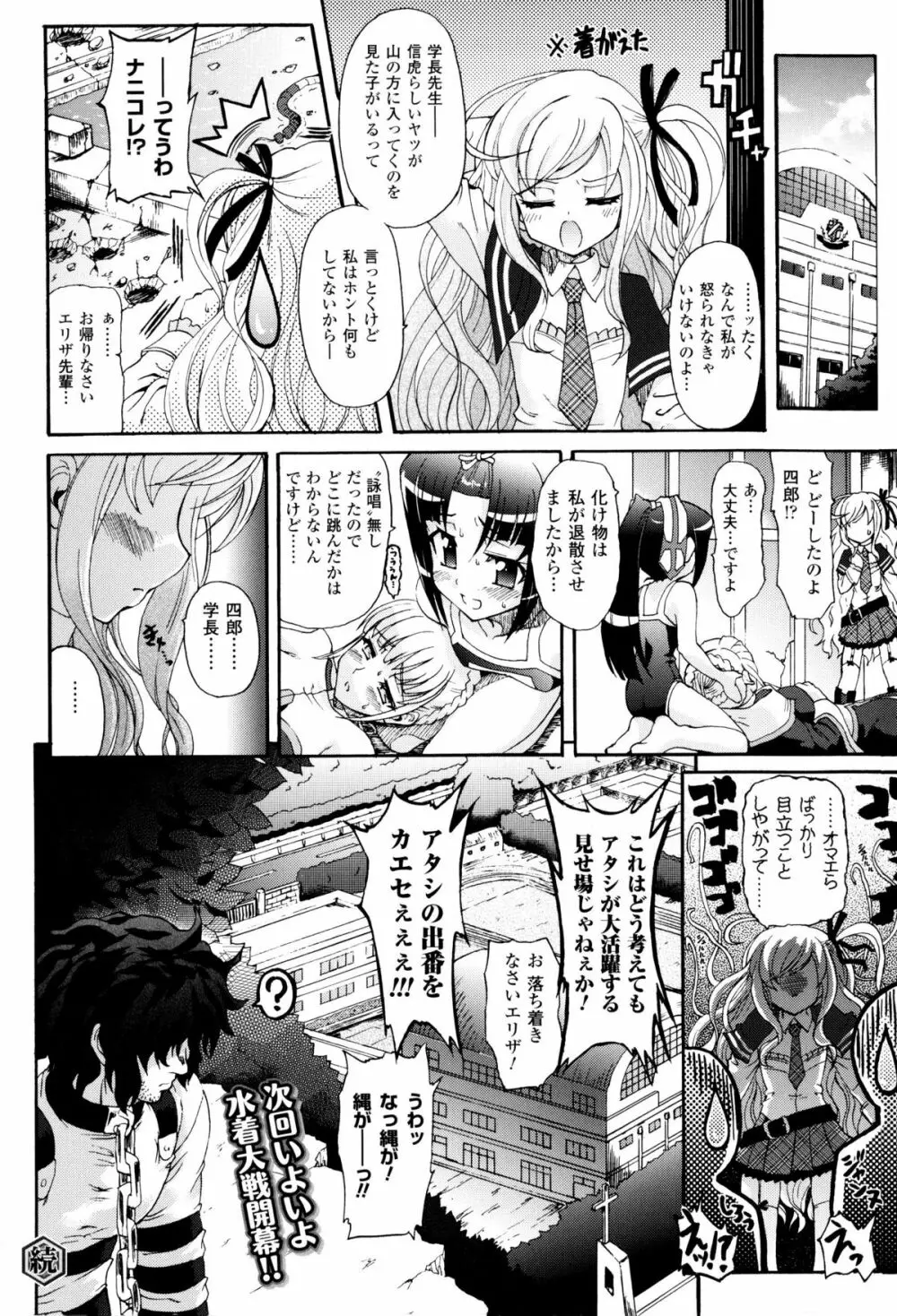 闘神艶戯 Vol.8 29ページ