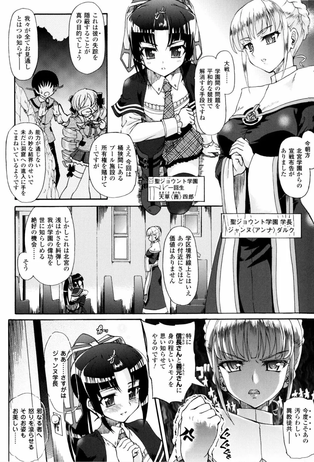 闘神艶戯 Vol.8 7ページ