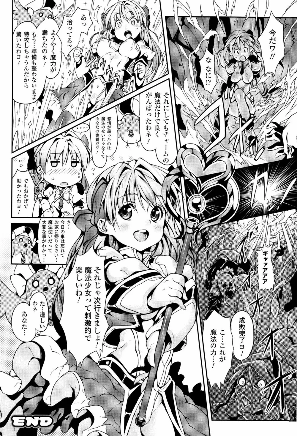 闘神艶戯 Vol.8 83ページ