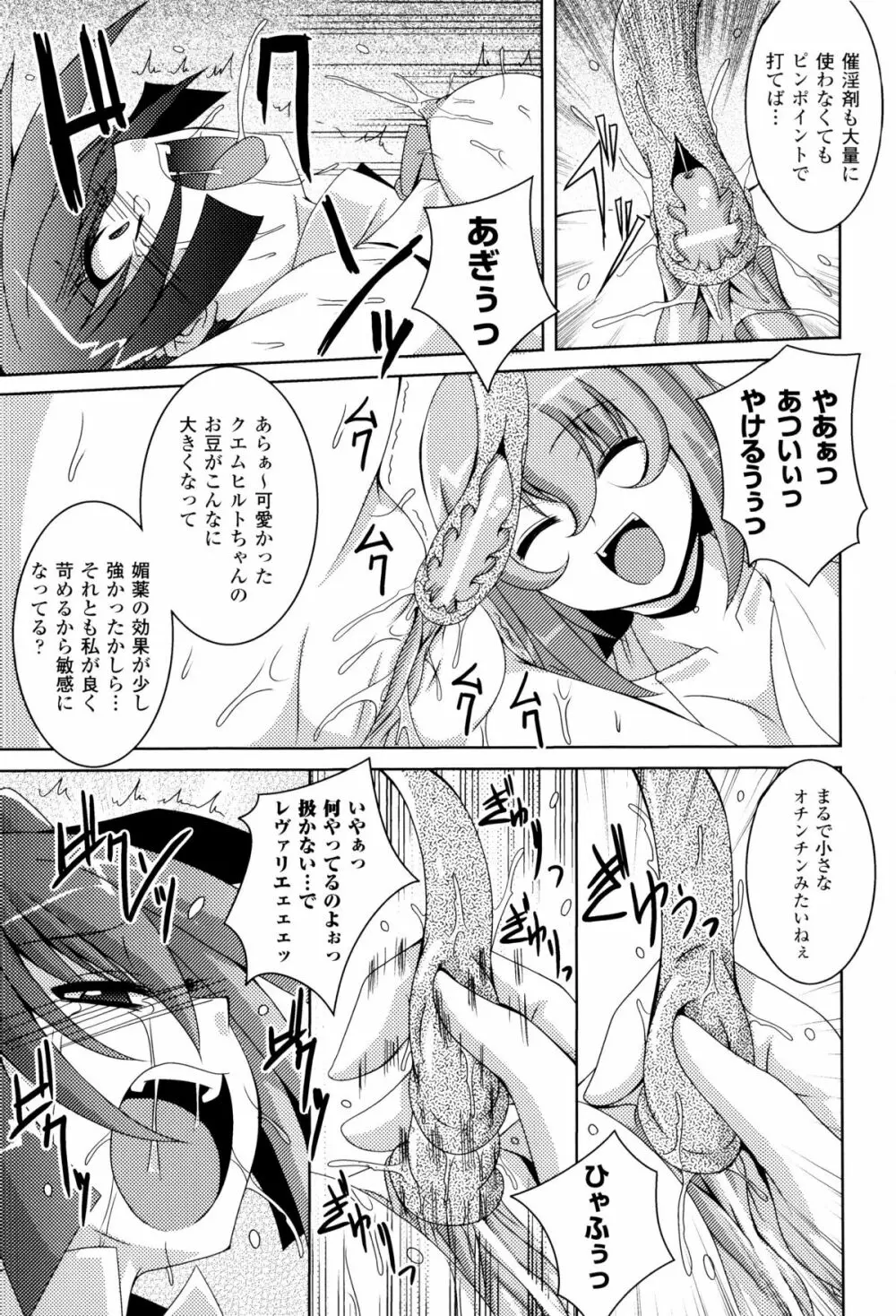 闘神艶戯 Vol.8 96ページ
