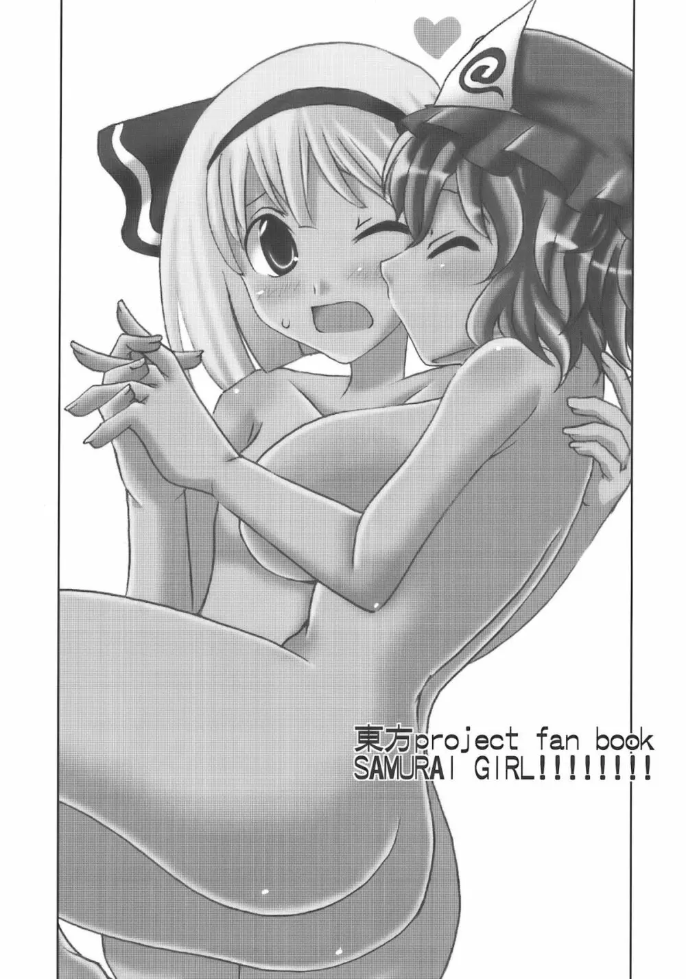 SAMURAI GIRL!!!!!!!! 3ページ