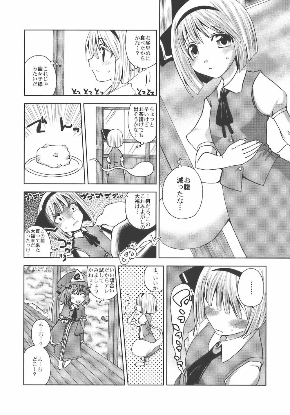 SAMURAI GIRL!!!!!!!! 5ページ