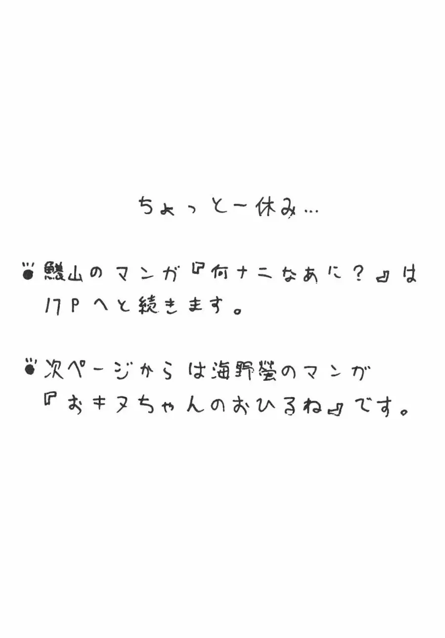 GS美神 聞いて極楽見て地獄？ 7ページ