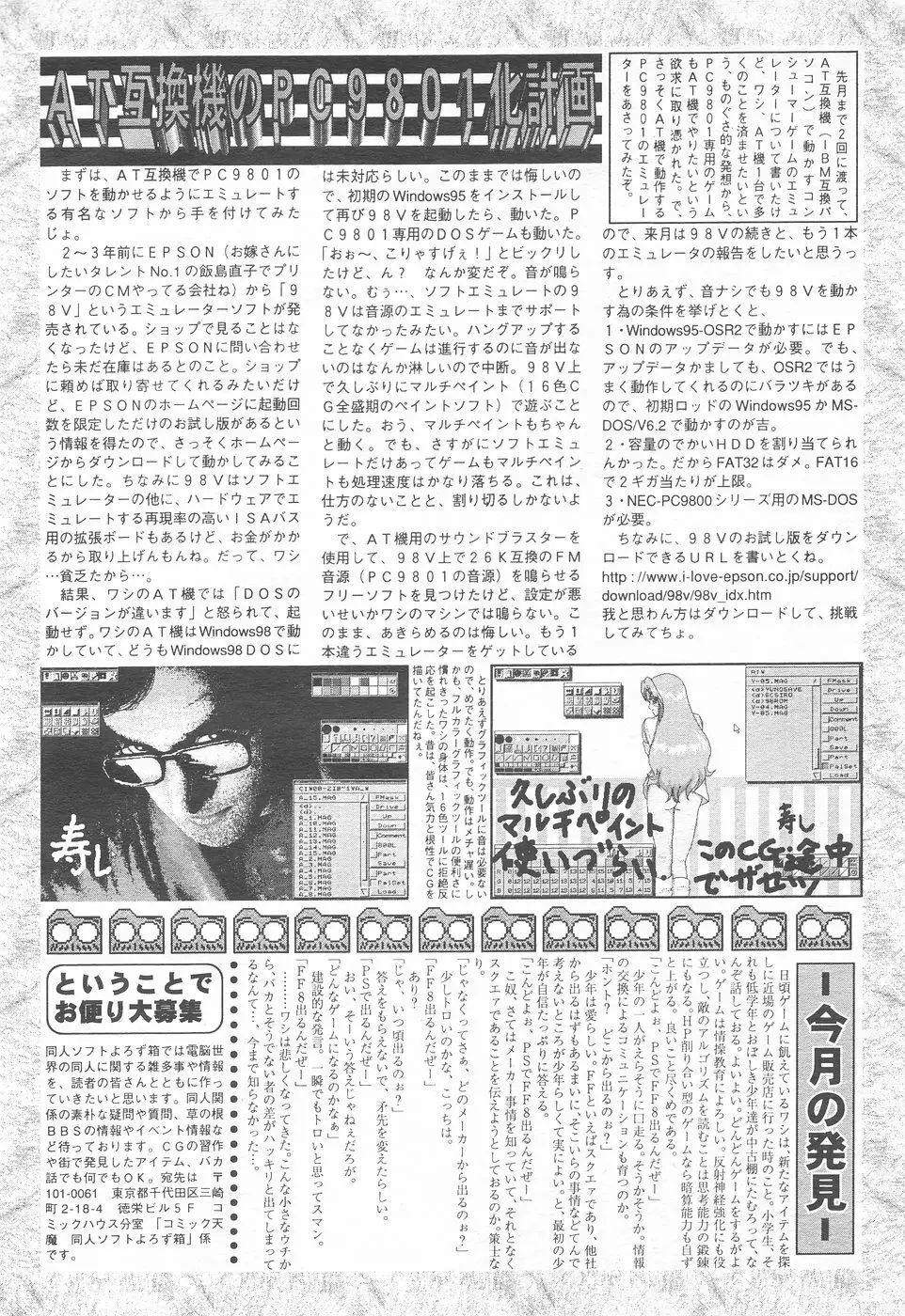 COMIC 天魔 1998年12月号 303ページ